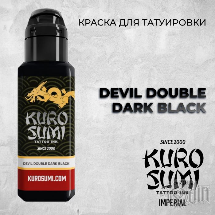 Краска для тату Kuro Sumi Imperial Devil Double Dark Black. Темный теневой пигмент